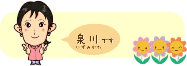 泉川