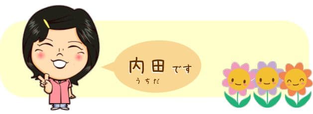 utida スタッフ 内田