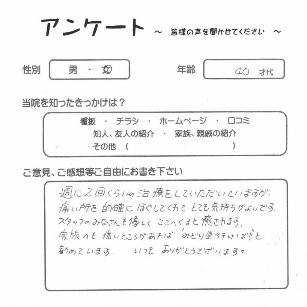 痛い所を的確にほぐしてくれて、とても気持ちが良いです。 八王子 ・ 40代 ・ 女性 ・ J.S.様