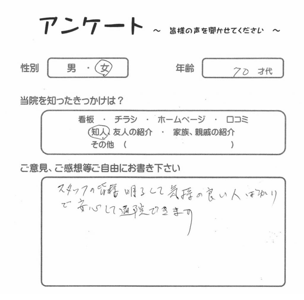 スタッフの皆様が明るくて、気持ちが良い(八王子・Y.M.様) 八王子市在住 ・ 70代 ・ 女性