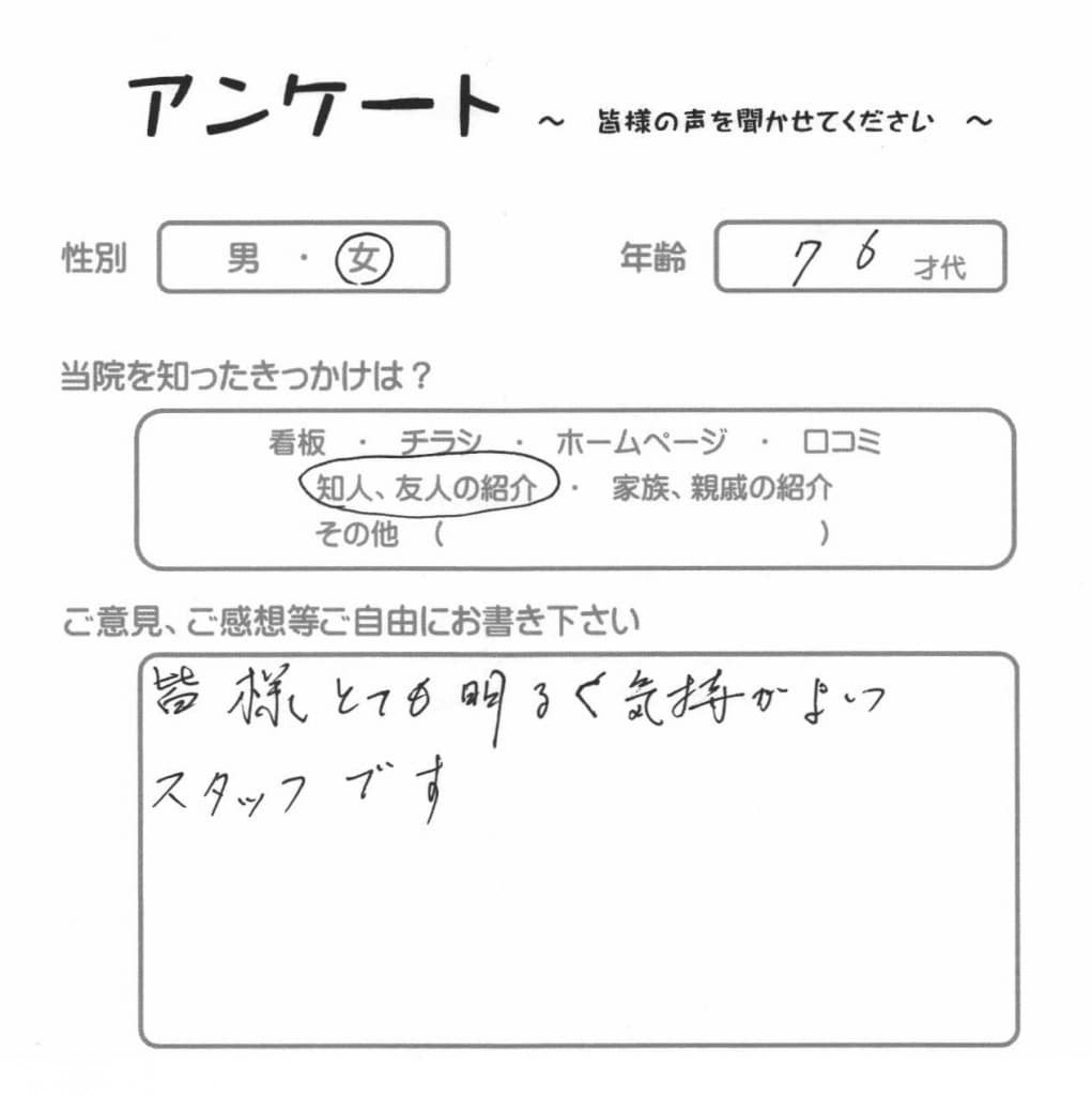 気持ちが良いスタッフです。(八王子・I.T.様) 70代 ・ 女性 ・ I.T.様