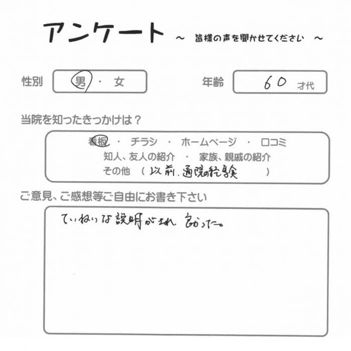 八王子在住・T.O.様より頂いたアンケートの画像