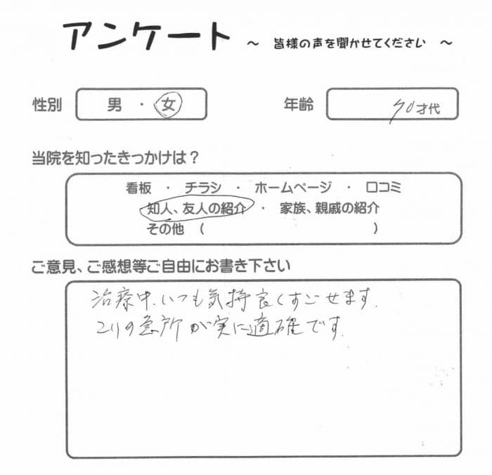 八王子在住・F.S.様より頂いたアンケートの画像