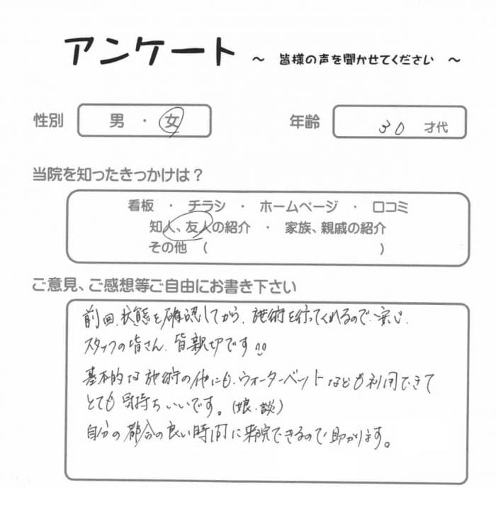 八王子市在住・M.S.様より頂いたアンケートの画像