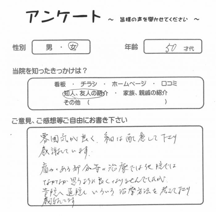八王子在住・H.M.様より頂いたアンケートの画像