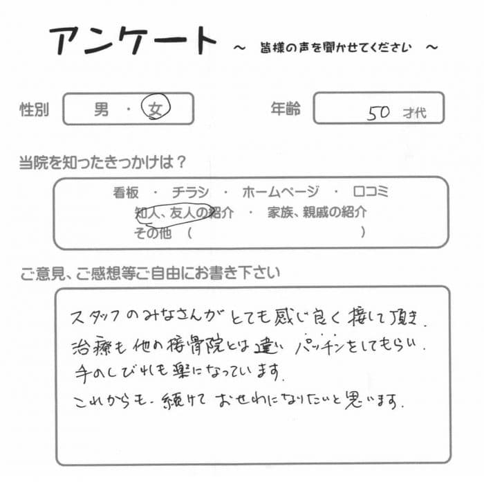 八王子在住・Y.I.様より頂いたアンケートの画像