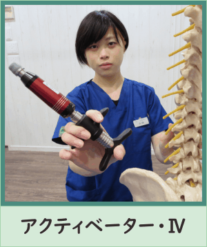 機器・設備のご案内 | 八王子・みどり堂整骨院