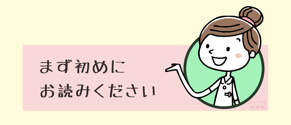 微弱電流「ソーマダイン」について | 八王子・みどり堂整骨院