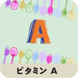 ビタミンAの名称とイラストを組み合わせたアイキャッチ画像