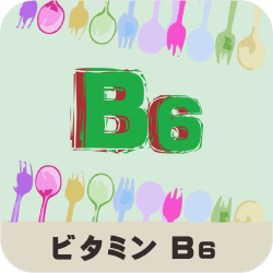 ビタミンB6の名称とイラストを組み合わせたアイキャッチ画像