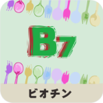ビオチンの名称とイラストを組み合わせたアイキャッチ画像