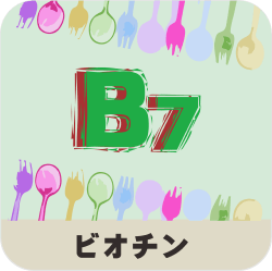 ビオチンの名称とイラストを組み合わせたアイキャッチ画像
