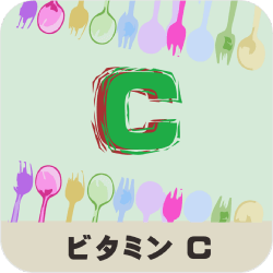 ビタミンCの名称とイラストを組み合わせたアイキャッチ画像