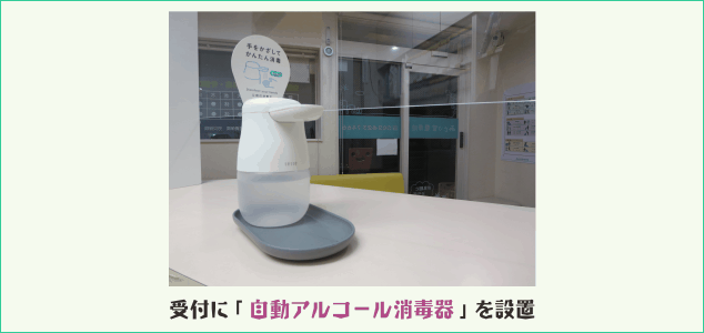 自動アルコール消毒器