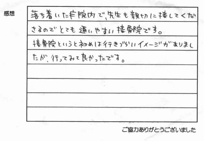 八王子在住、２０代女性・E.O.様から頂いたアンケート