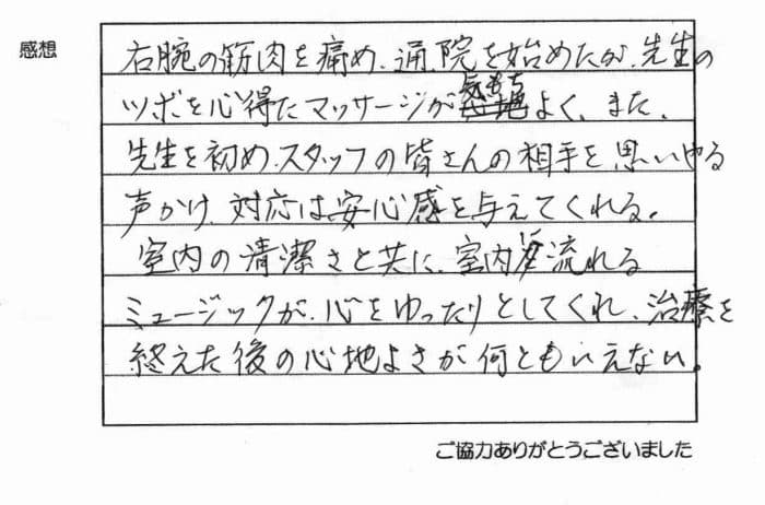 八王子市、７０代男性・Y.O.様より頂いたアンケートの画像