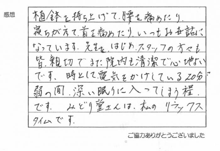 八王子、６０代女性・M.I.様からいただいたアンケート