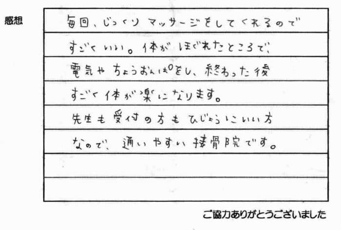 八王子市、２０代女性・C.O.様より頂いたレビューの画像