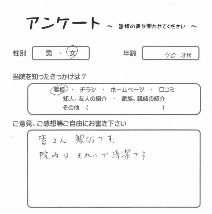 八王子在住、４０代女性・H.M.様よりいただいたアンケート