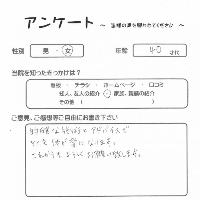 八王子市、４０代女性・S.N.様よりいただいたアンケート