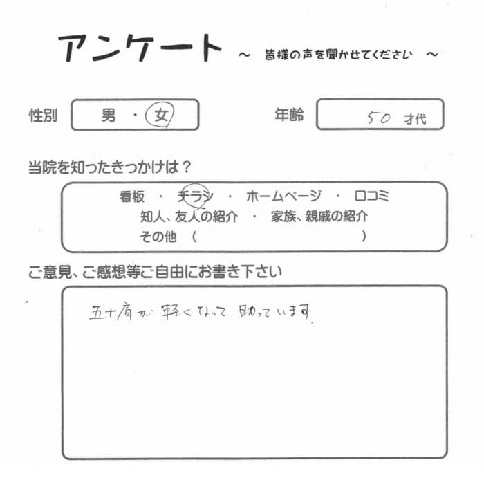 八王子市在住、５０代女性・Y.S.様よりいただいたアンケート