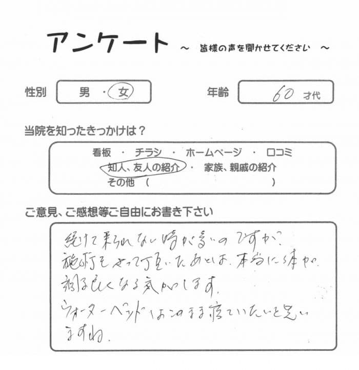 八王子在住、６０代女性・N.S.様よりいただいたアンケート