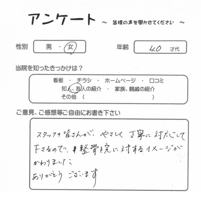 八王子市、４０代女性・T.S.様より頂いたアンケートの画像