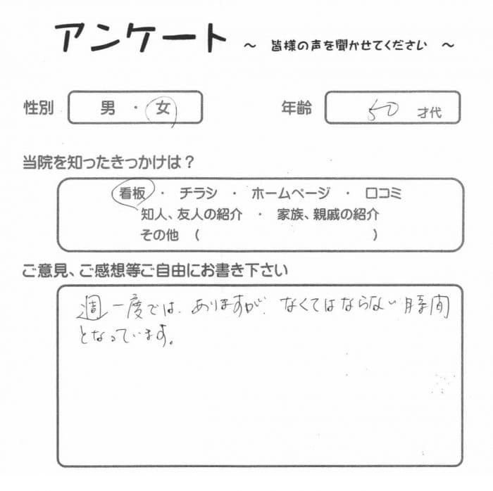 八王子市、５０代女性・Ｋ.Ｋ.様から頂いたアンケートの画像