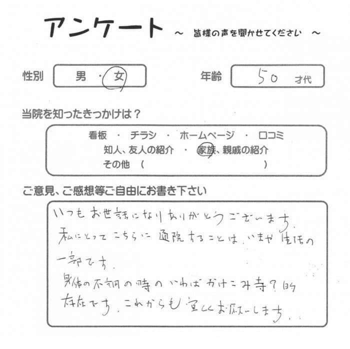 八王子市在住、５０代女性・J.A.様からいただいたアンケート