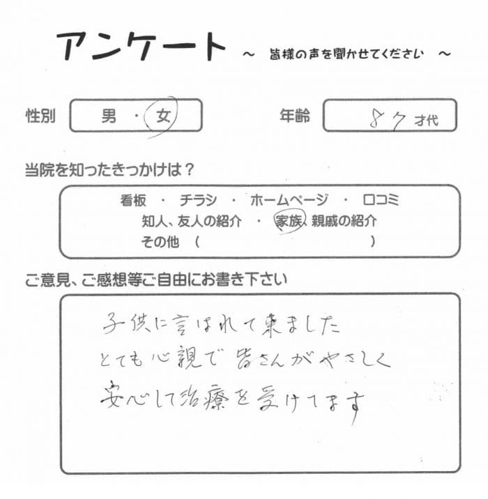 八王子市在住、８０代女性・K.I.様から頂いたアンケートの画像