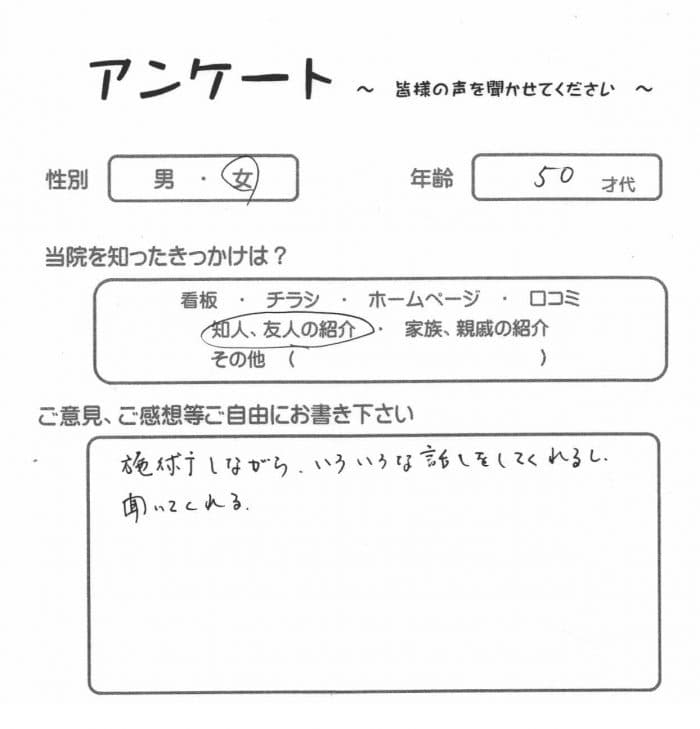 八王子在住、５０代女性・A.M.様よりいただいたアンケート