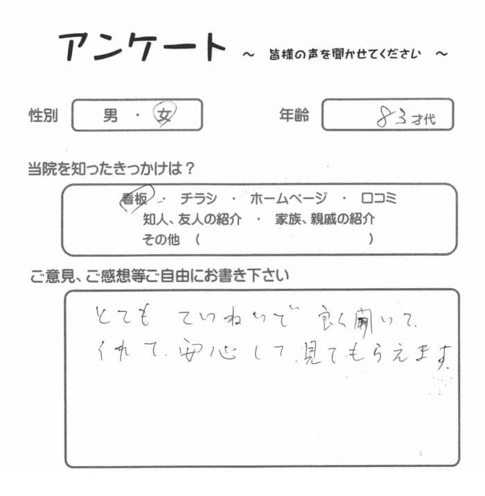 八王子市在住、８０代女性・Ｒ.Ｙ.様からいただいたアンケートの画像