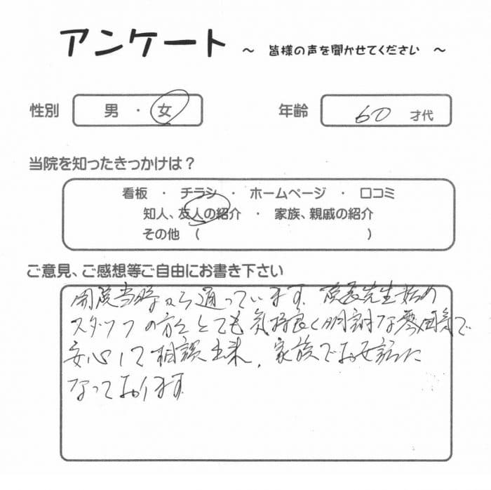 八王子在住、６０代女性・K.S.様より頂いたアンケート