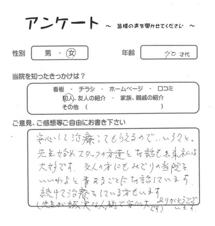 八王子在住、７０代女性・T.T.様から頂いたアンケート