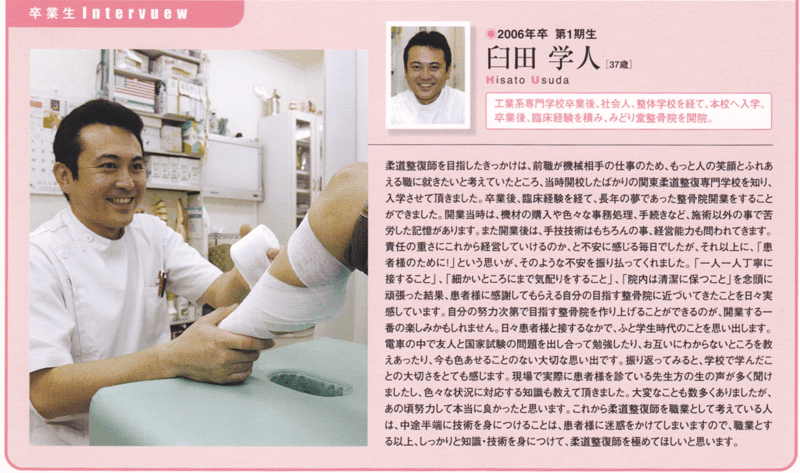 関東柔整の卒業生インタビュー