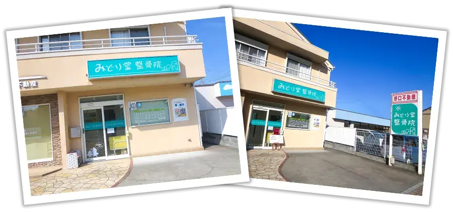 みどり堂外観写真