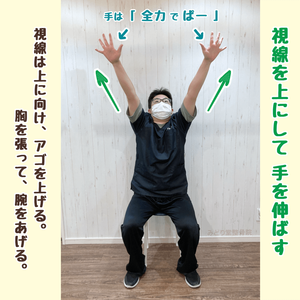 視線を上げて、両腕をまっすぐ頭上に伸ばすアンテナポーズ（ストレッチ操作）