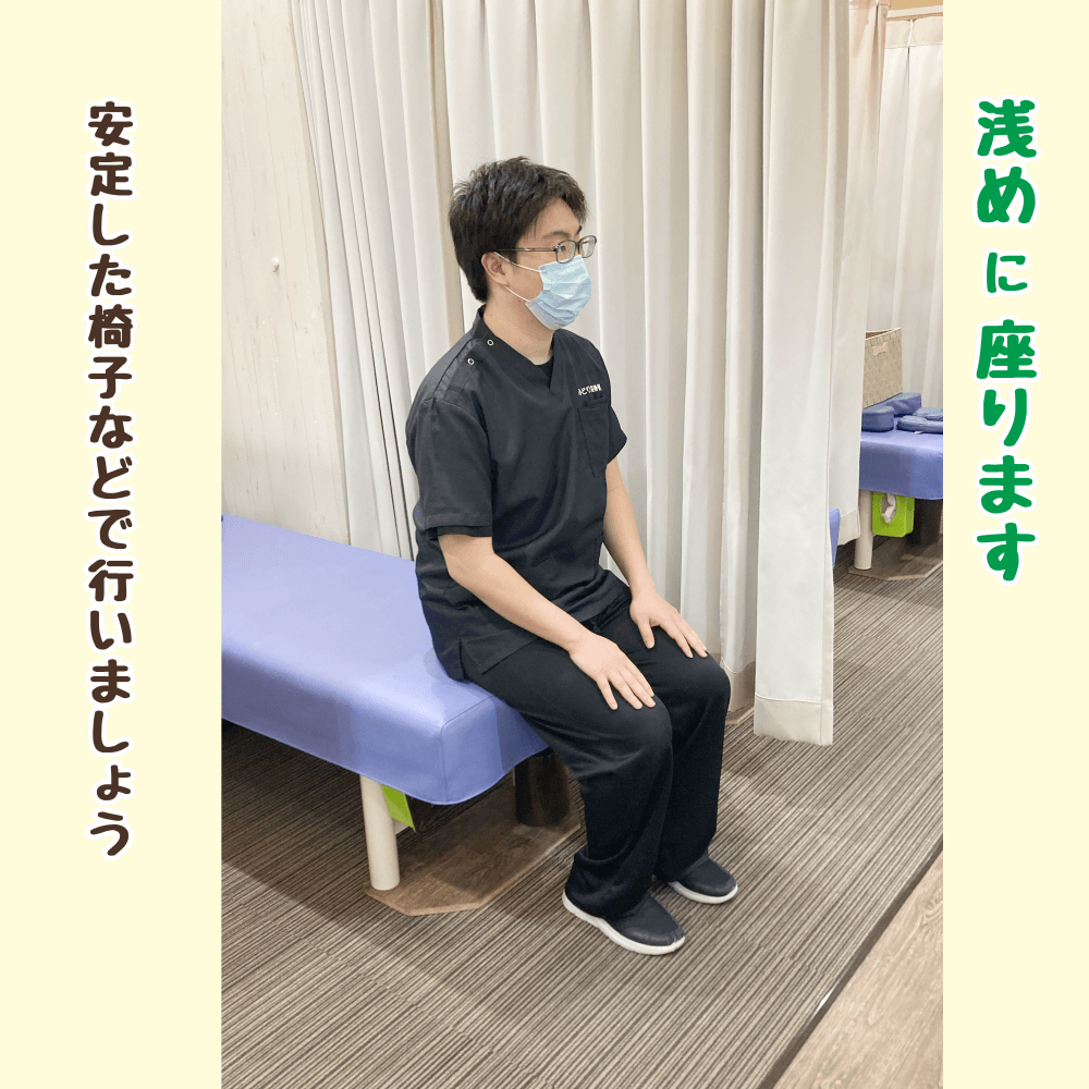 椅子に浅く腰かけて、前屈ストレッチの準備をする様子（首から腰のストレッチ・準備姿勢）