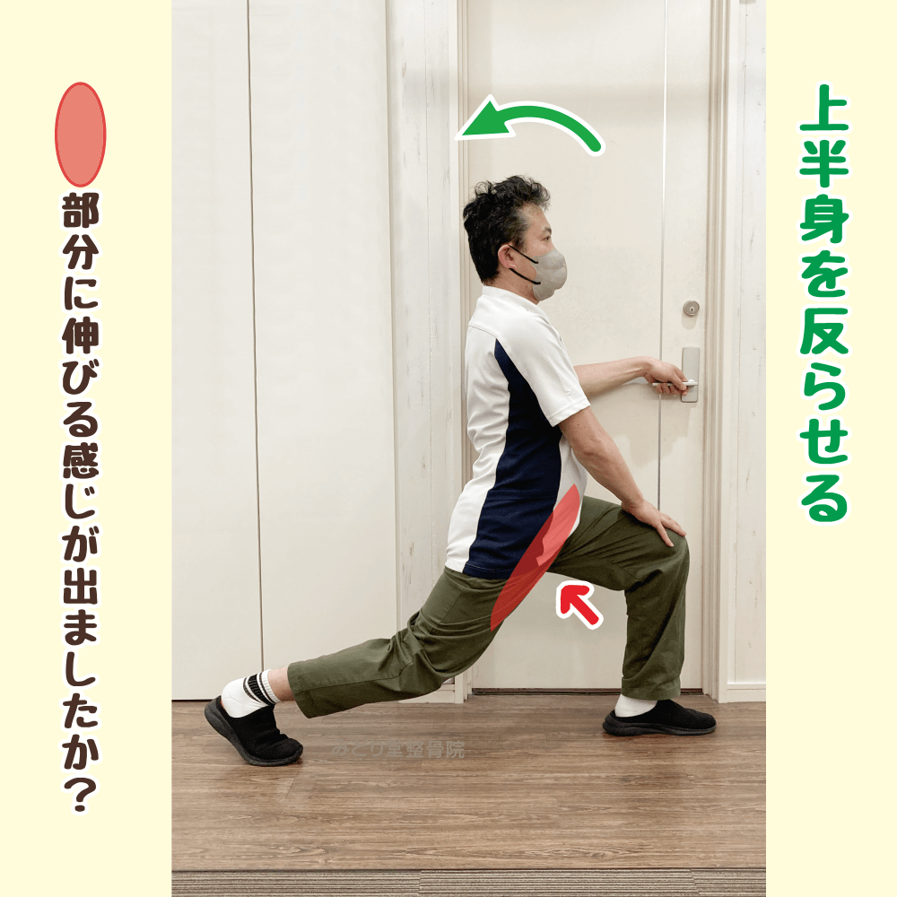車の運転で負担がかかる筋肉をほぐすセルフストレッチ2・工程3。上半身を軽く反らし、後脚側の股関節前面が伸びる感覚を意識します。