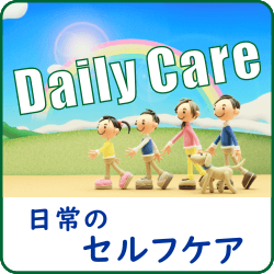 日常動作別セルフケアを紹介するまとめページのアイキャッチ画像
