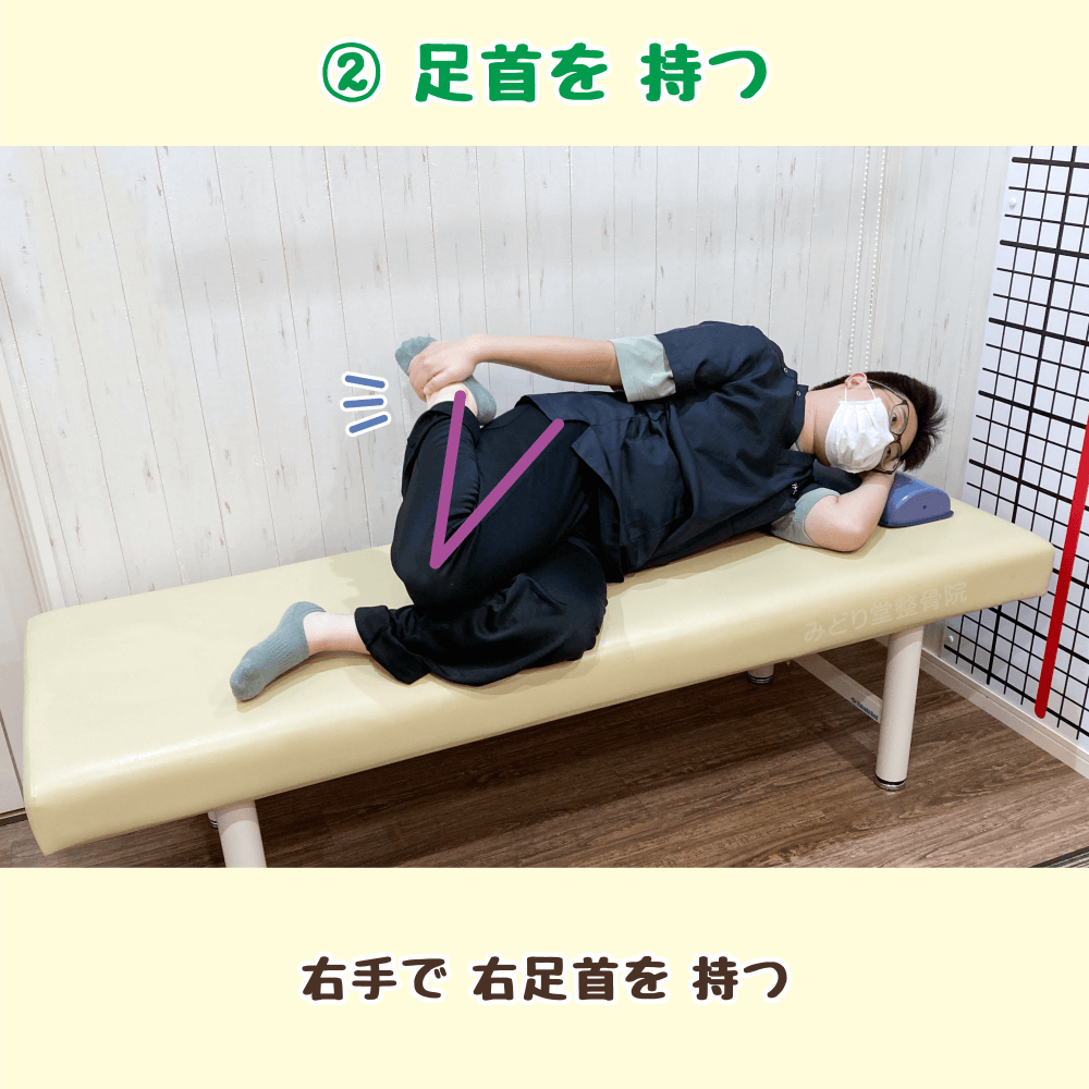 横向きのまま右手で右足首を持つセルフケアの動作を示した画像（太ももの前側を伸ばす準備動作）