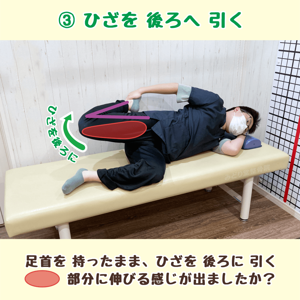 足首を持ったまま、ひざを後方に引いて太ももの前側を伸ばすセルフケアの動作を示した画像（大腿四頭筋のストレッチ）