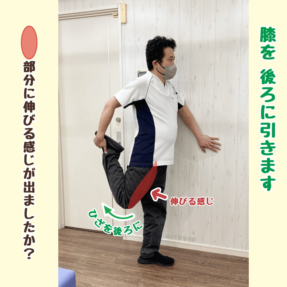右足首を持ったまま右ひざを後ろに引き、大腿部前側を伸ばして10秒キープする四頭筋ストレッチ