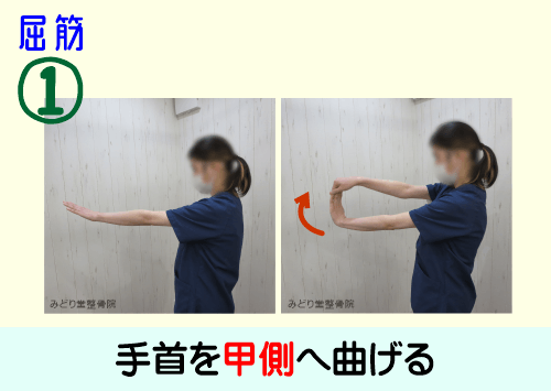 前腕部「屈筋」ストレッチ：左手を前に伸ばす。右手で左手首を甲側へ曲げるようにストレッチする