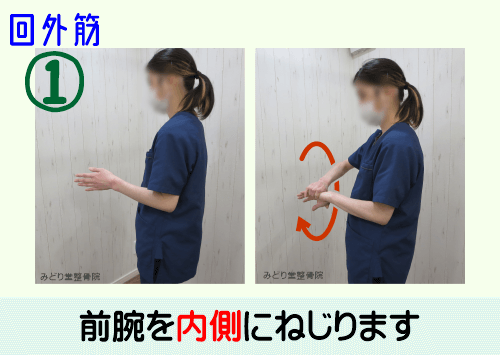 前腕部「回外筋」ストレッチ：左肘を90度に曲げる。右手で左手首を内側へねじるようにストレッチする