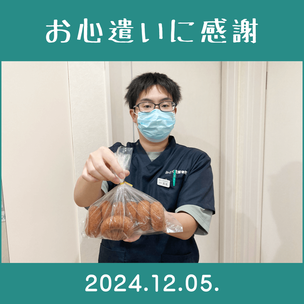 2024.12.05.　患者様からの頂き物「峰尾豆腐店・おからドーナツ」