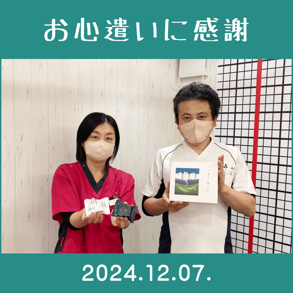 2024.12.07.　患者様からの頂き物「北海道 札幌市・スノーサンド」