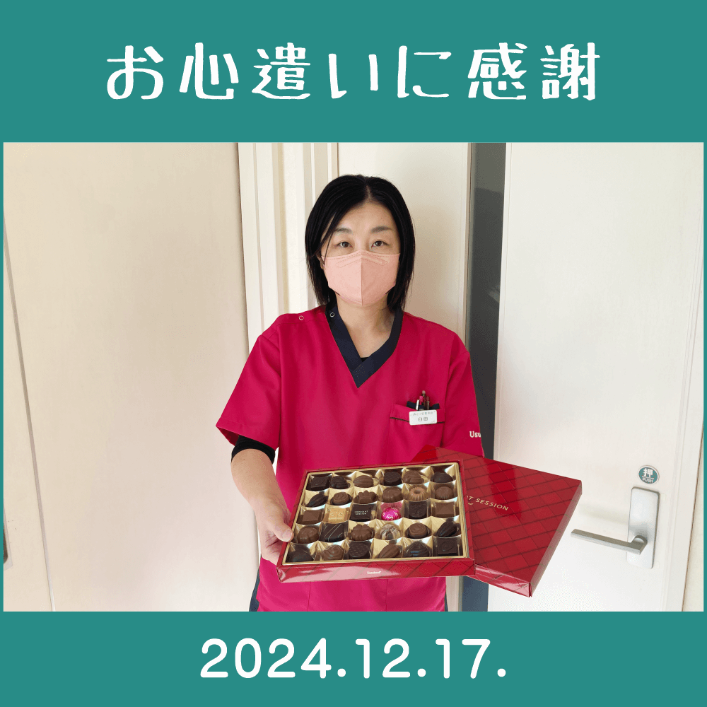 2024.12.17.　関係者様からの差し入れ「ゴンチャロフ製菓・ショコラセッション」