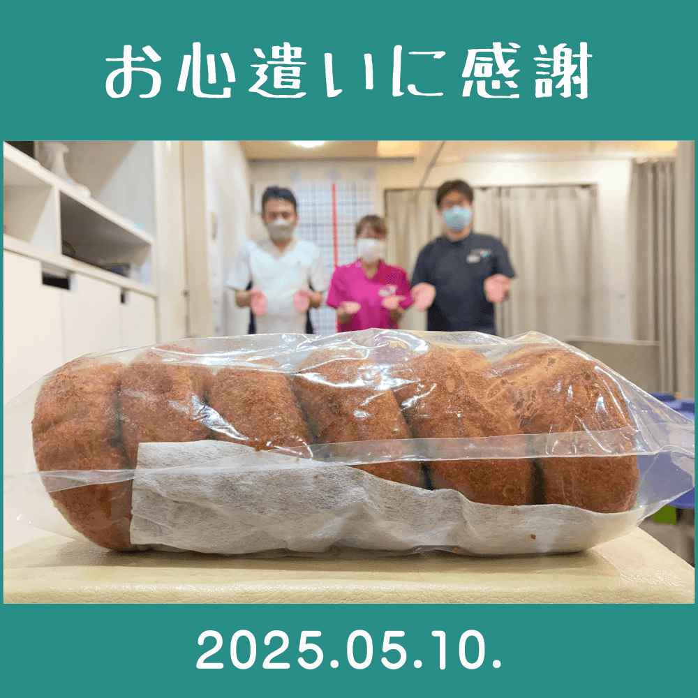2025.05.10.　患者様から頂きもの。　八王子市裏高尾町・峰尾豆腐店の「おからドーナツ」　を頂きました。