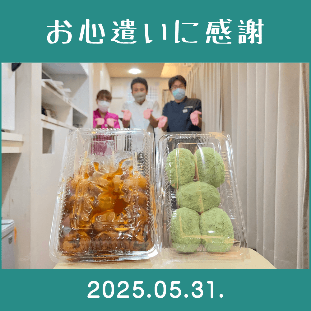 2025.05.31.　患者様から頂きもの。　八王子・伊勢屋本店「みたらしだんご」「うぐいす」を頂きました。